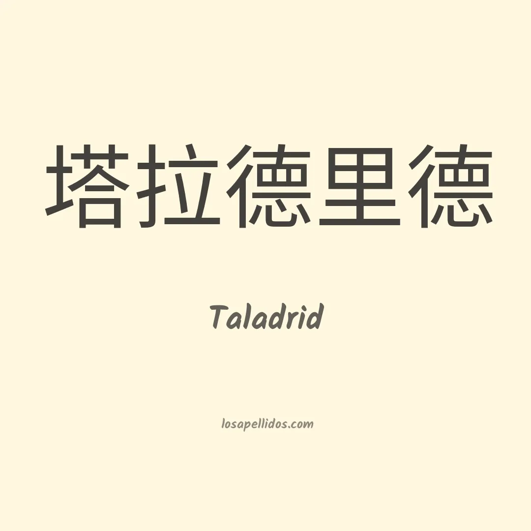 Taladrid en chino
