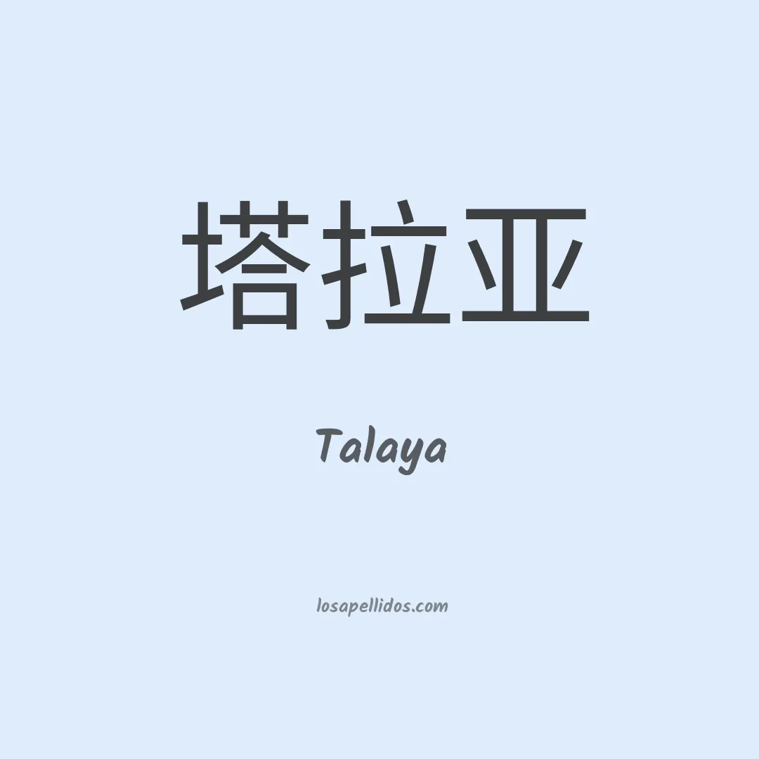 Talaya en chino