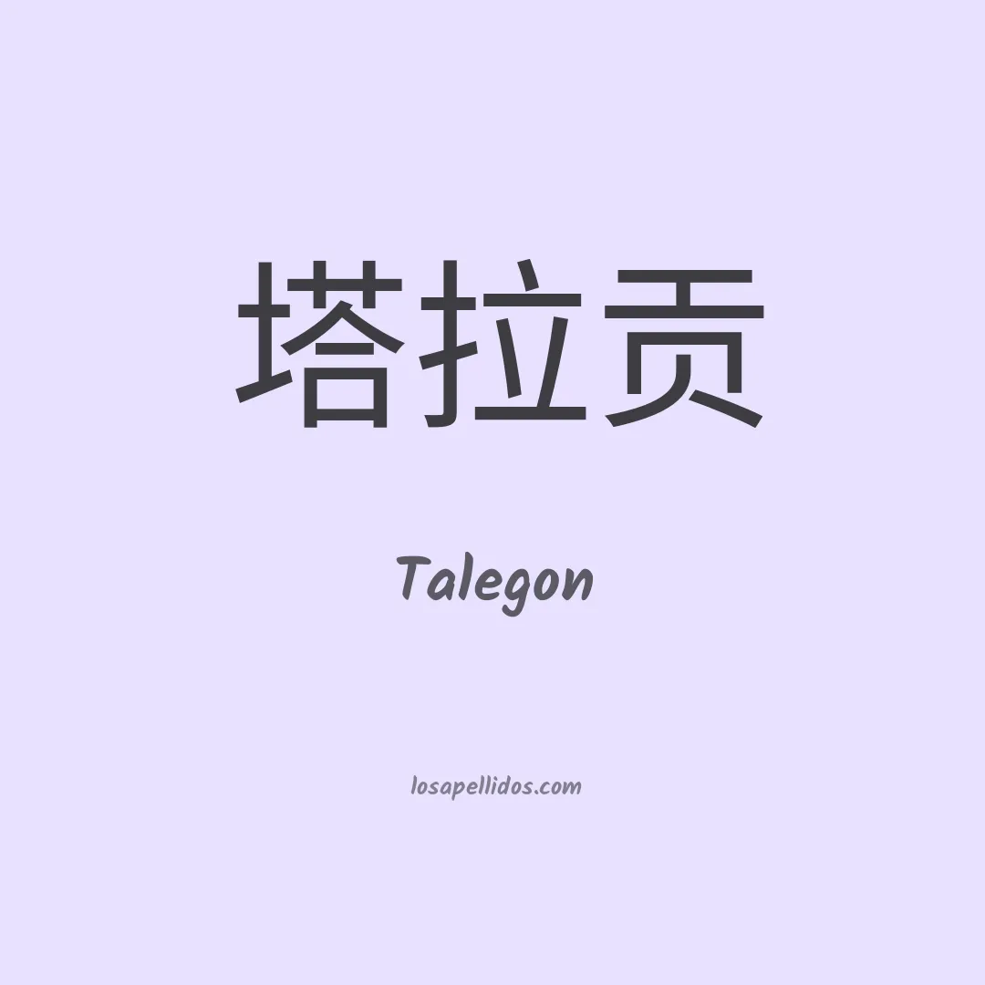 Talegon en chino