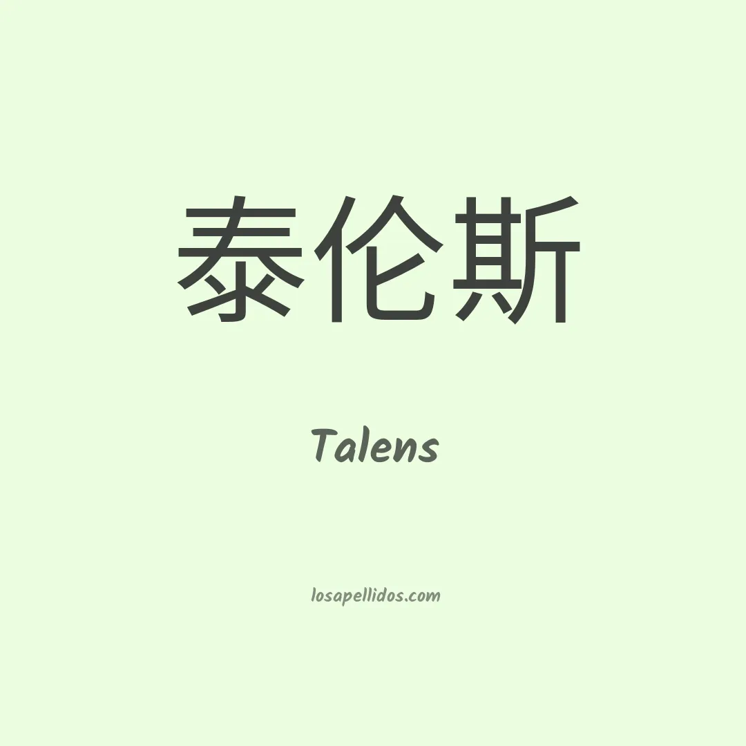 Talens en chino