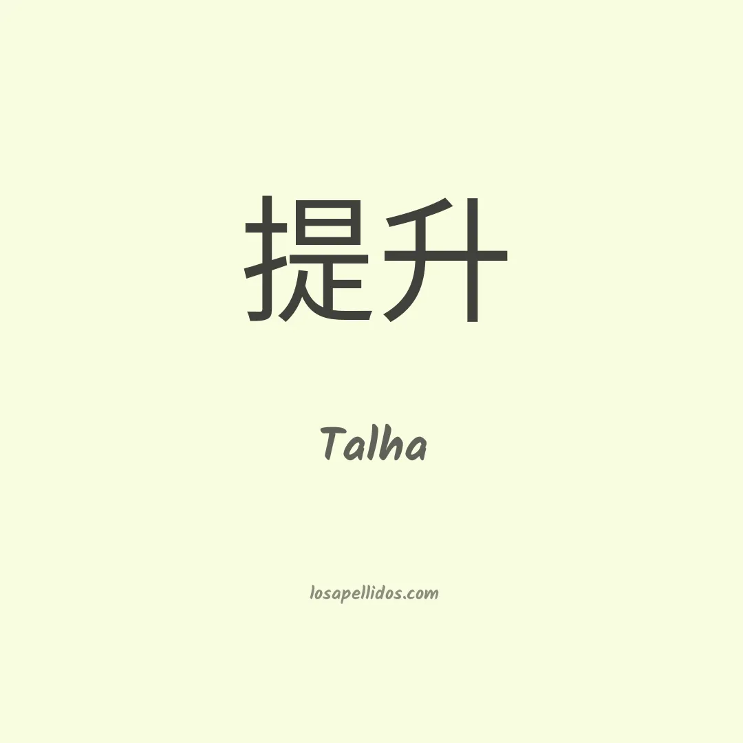 Talha en chino