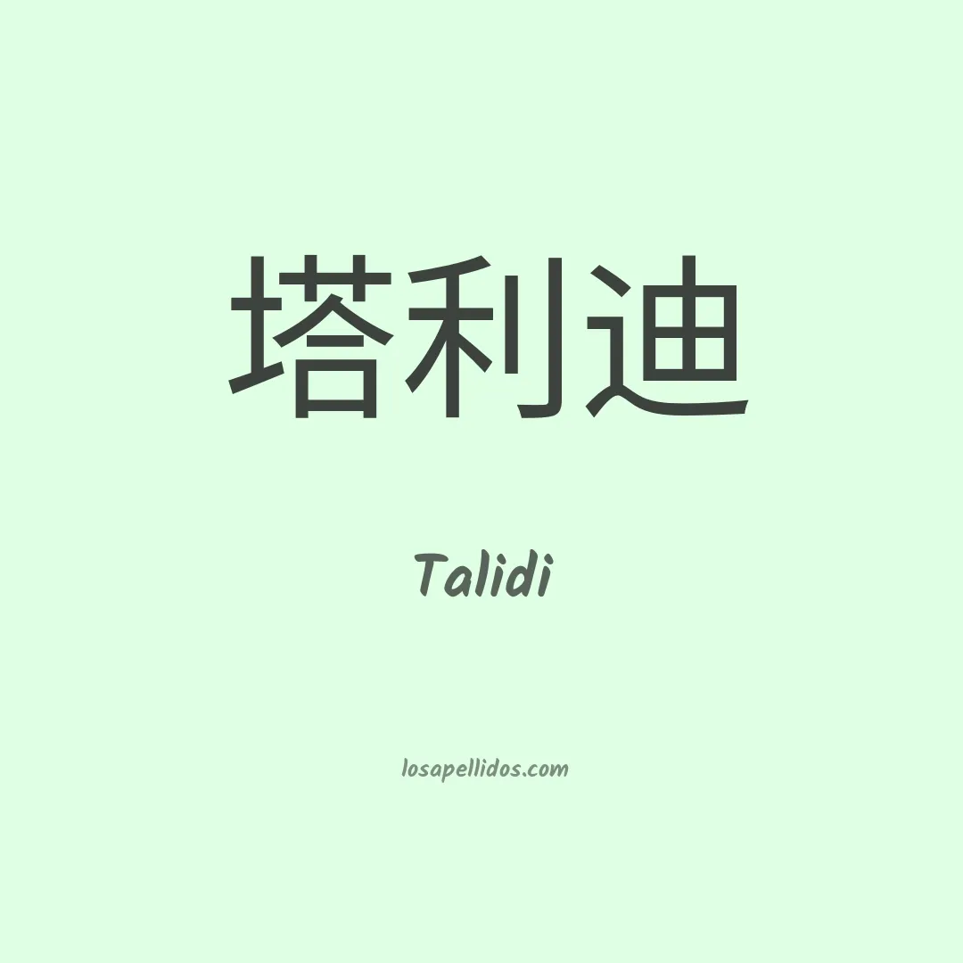 Talidi en chino