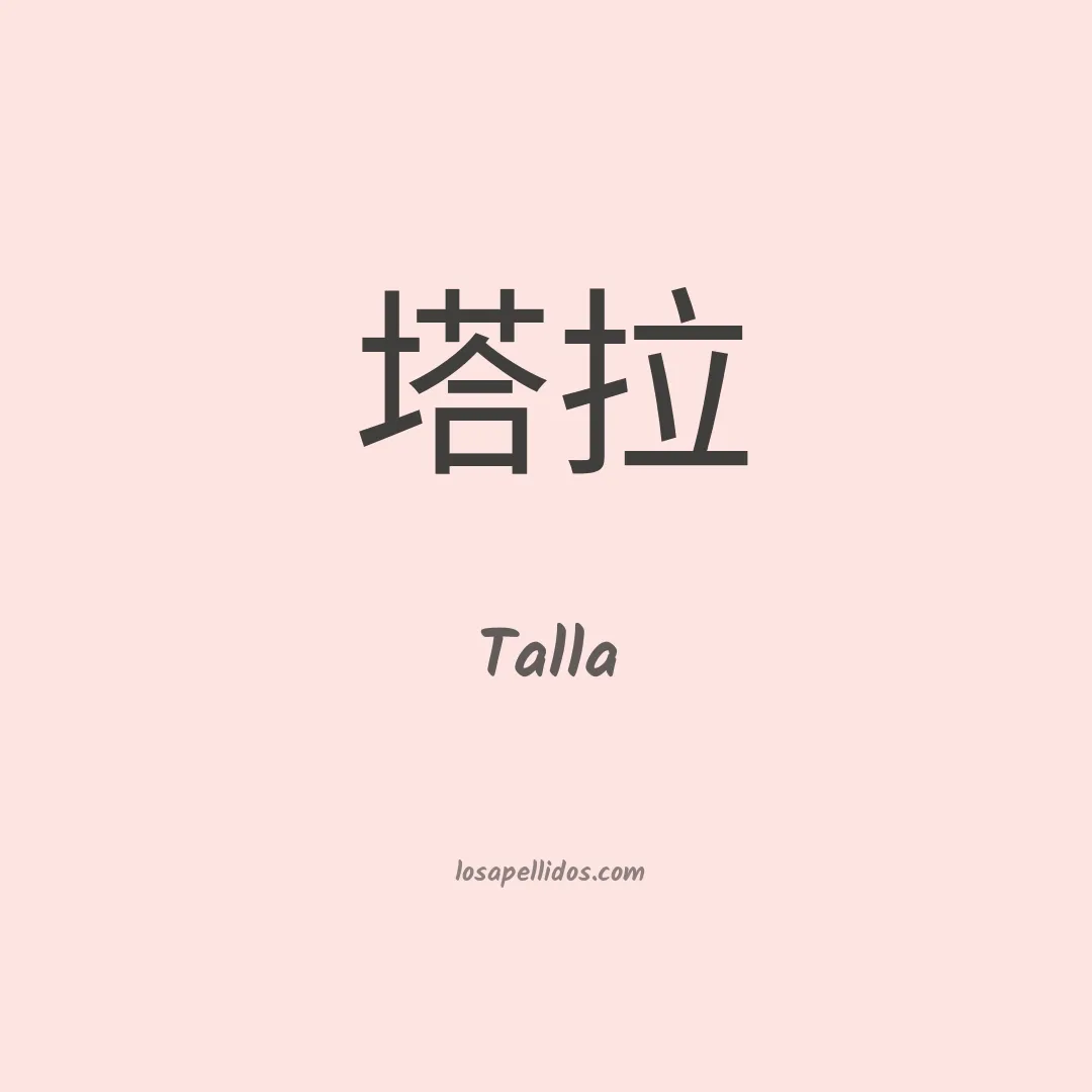 Talla en chino