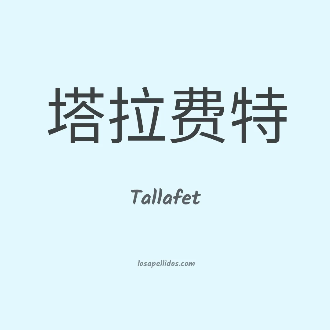 Tallafet en chino