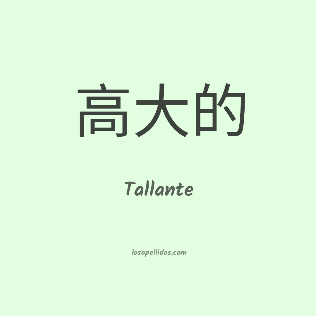 Tallante en chino