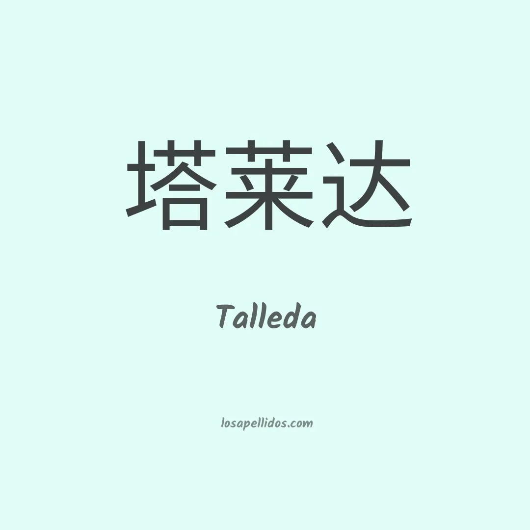 Talleda en chino
