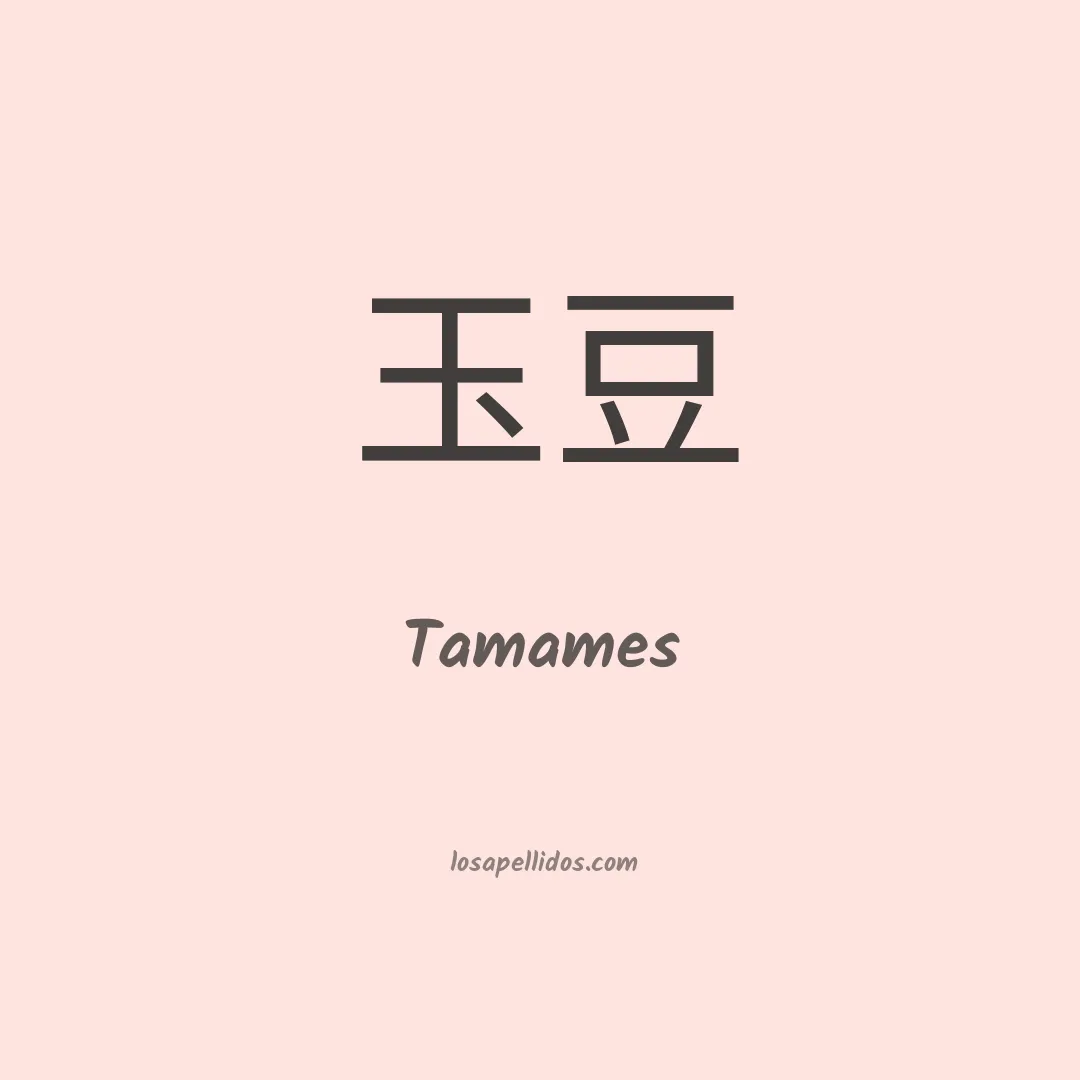 Tamames en chino