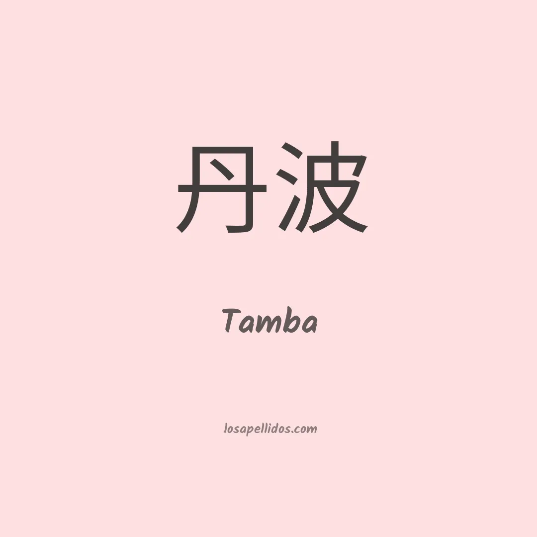 Tamba en chino