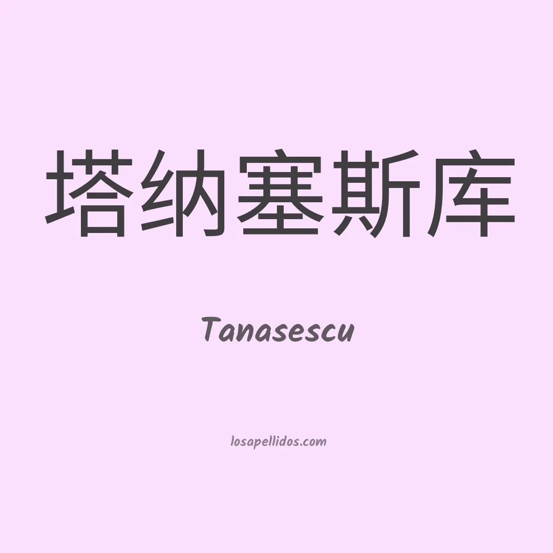 Tanasescu en chino