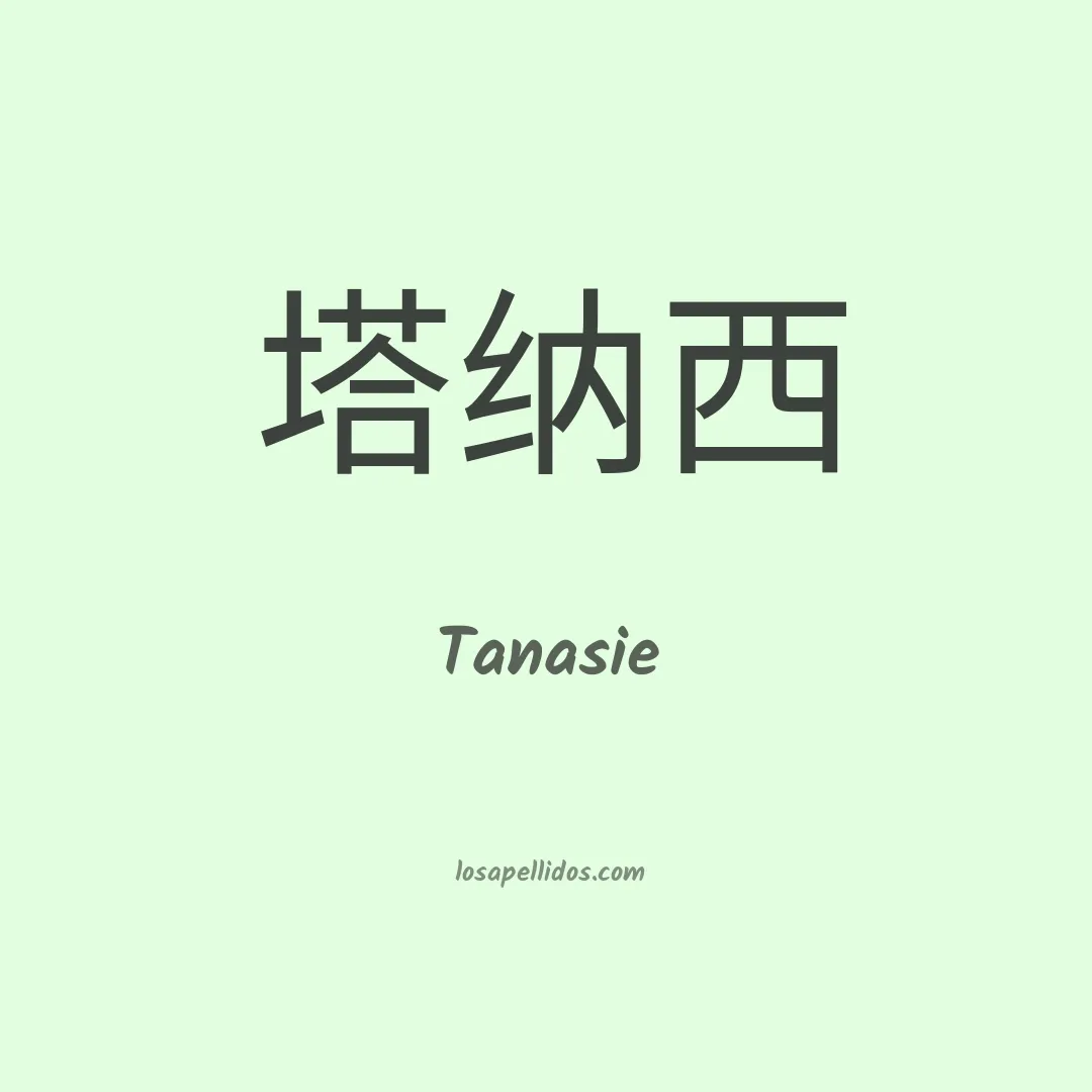 Tanasie en chino