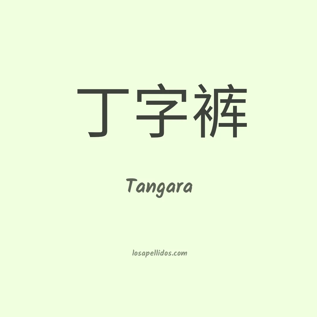 Tangara en chino