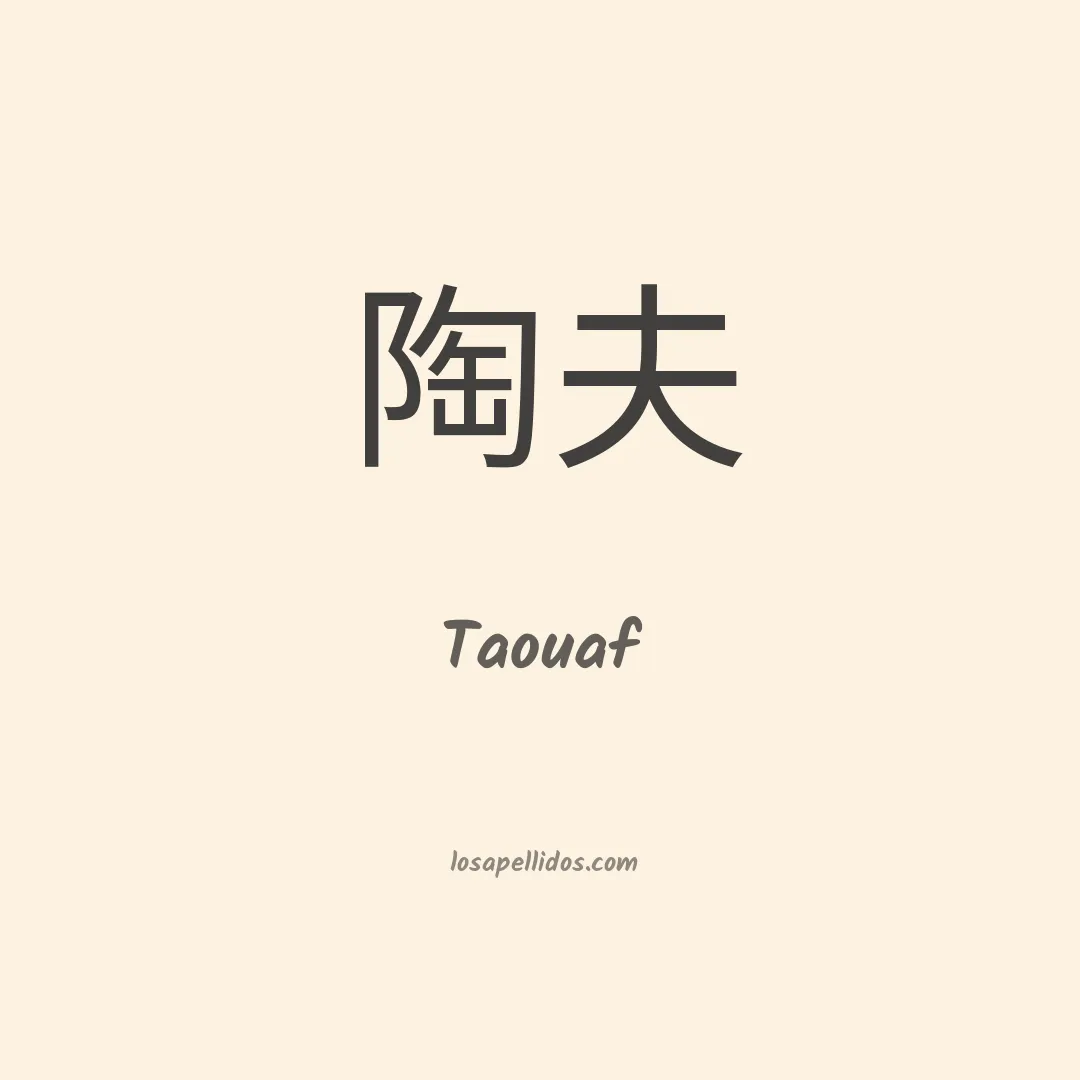 Taouaf en chino