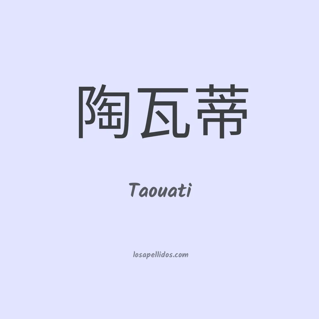Taouati en chino
