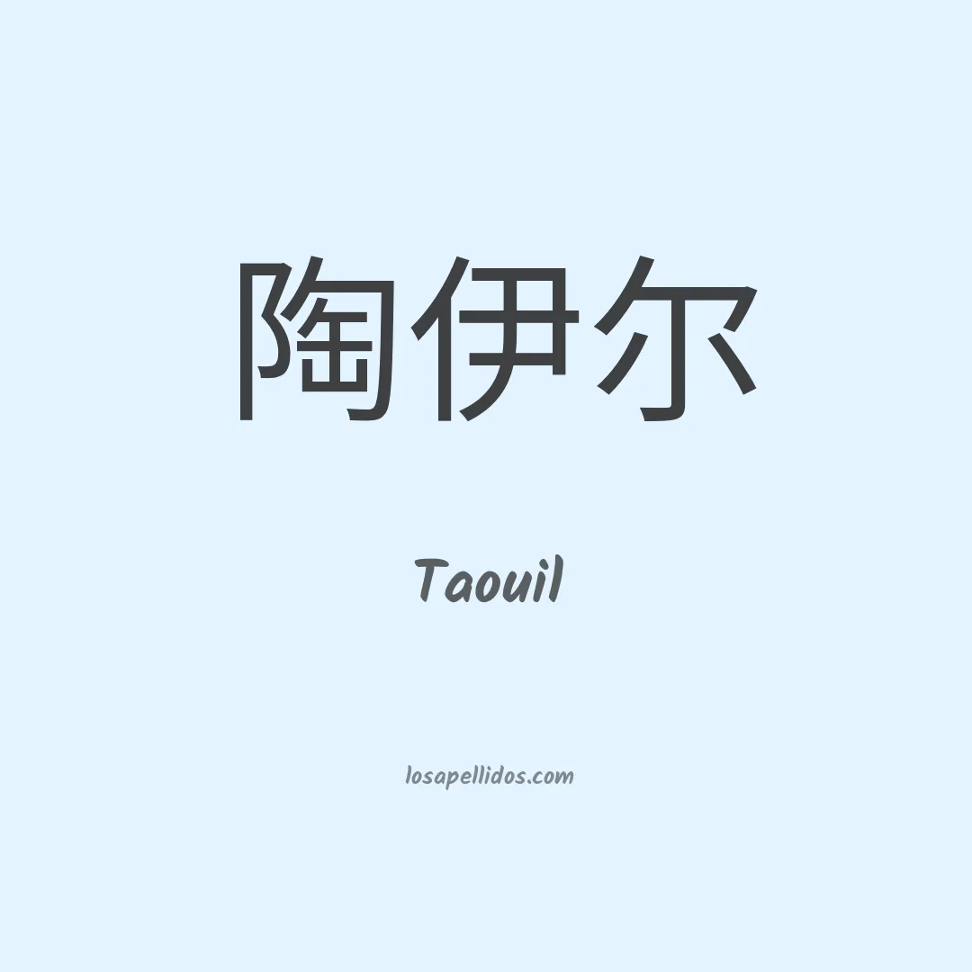 Taouil en chino