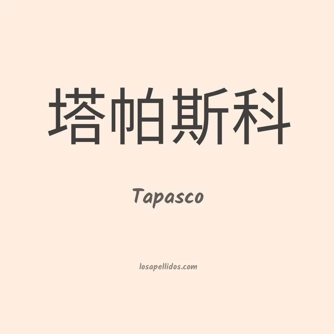 Tapasco en chino