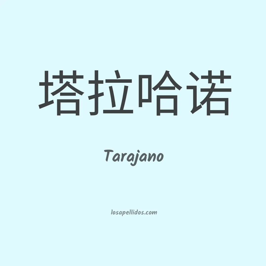 Tarajano en chino