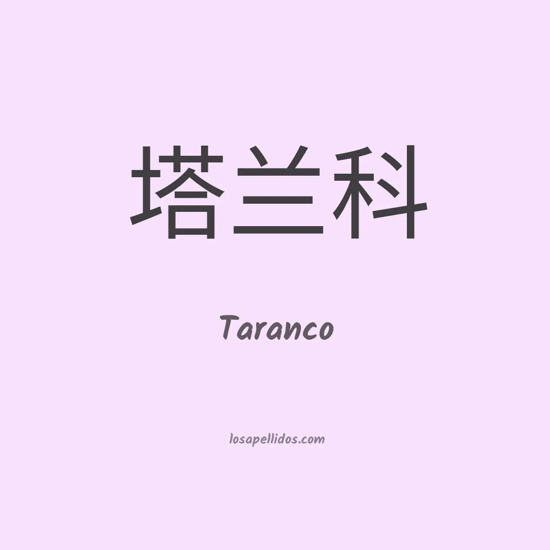 Taranco en chino