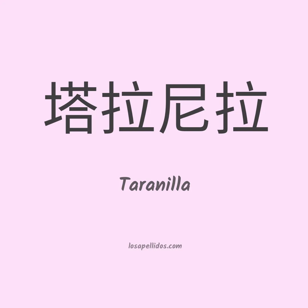 Taranilla en chino