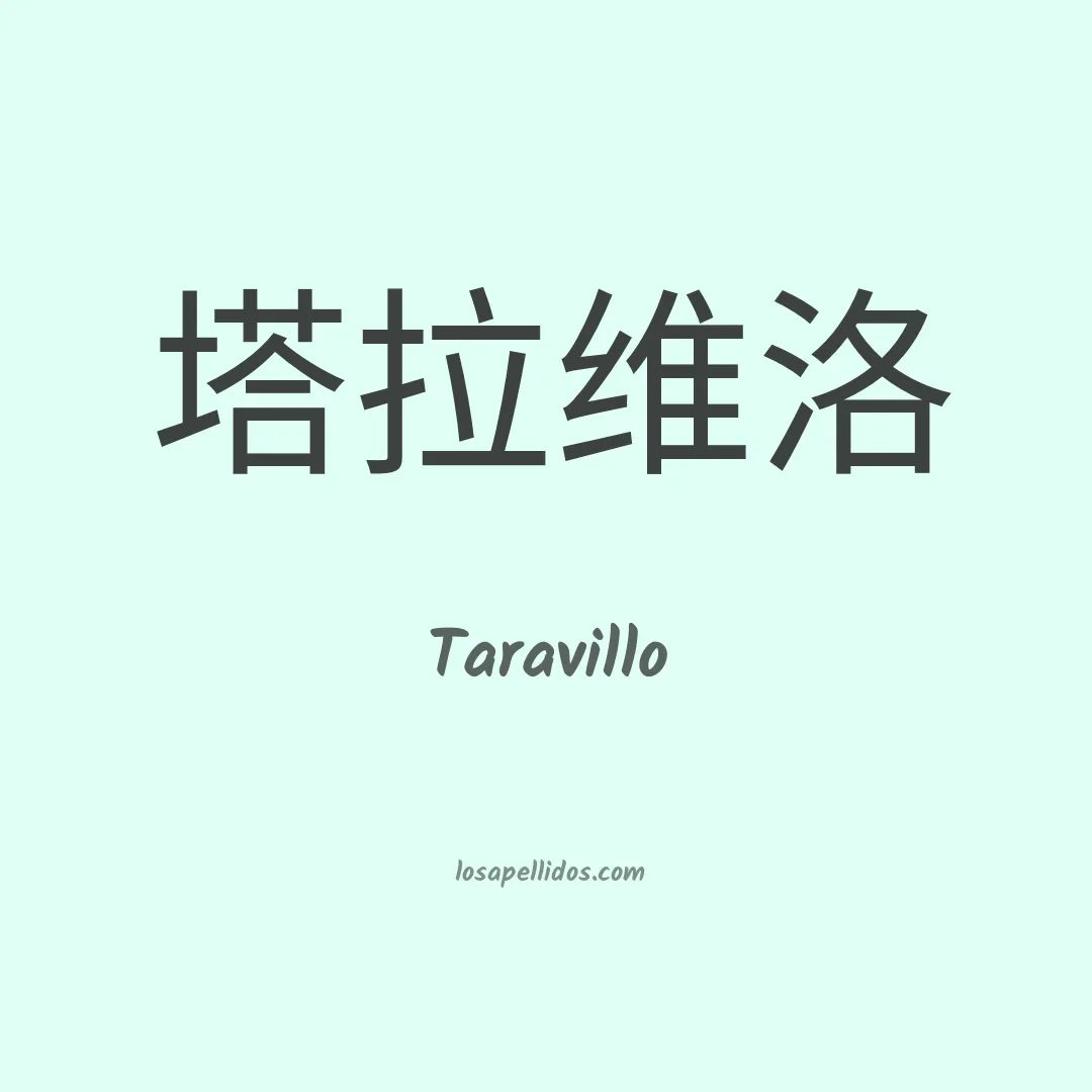 Taravillo en chino