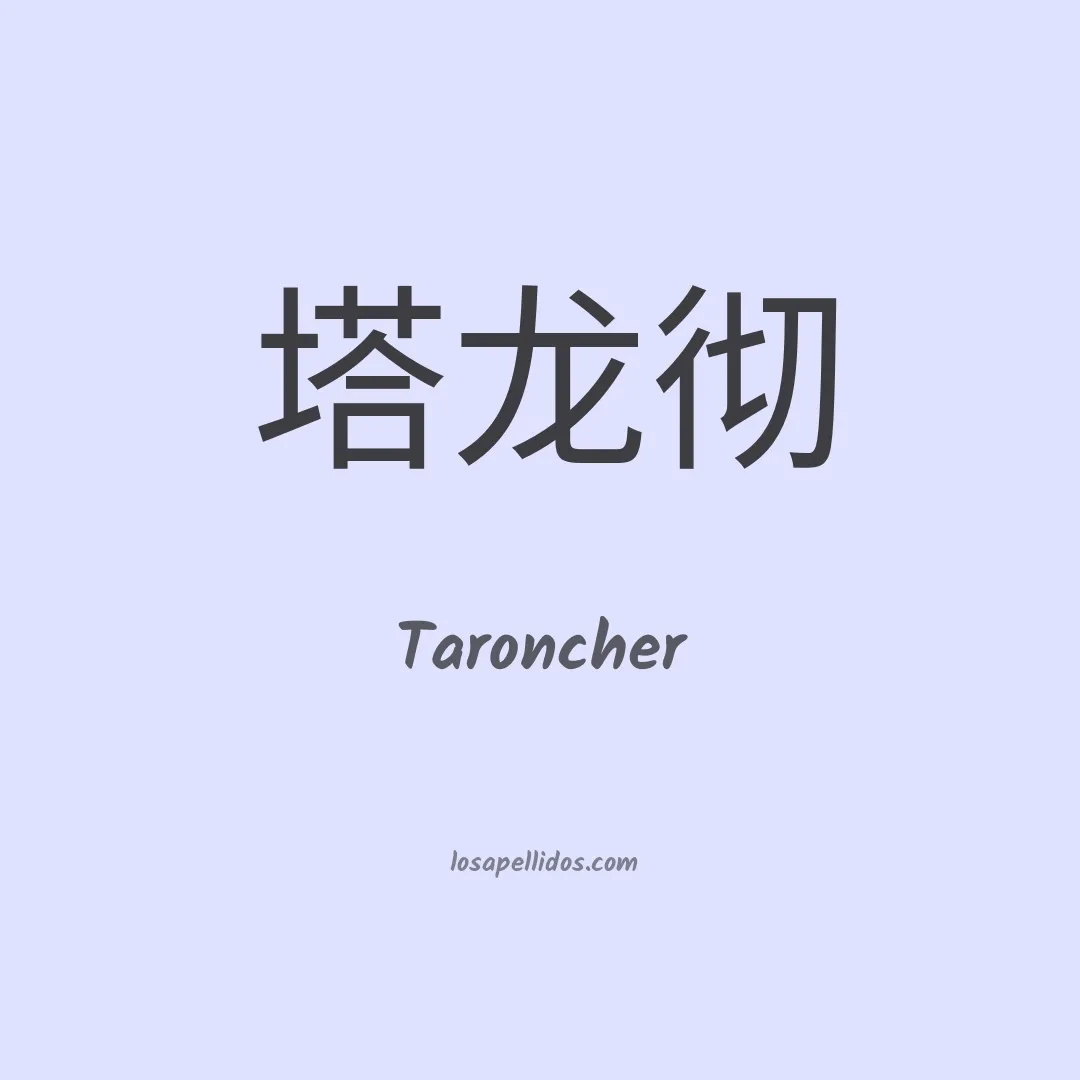 Taroncher en chino