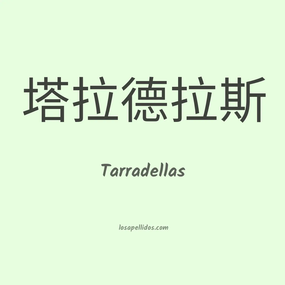 Tarradellas en chino