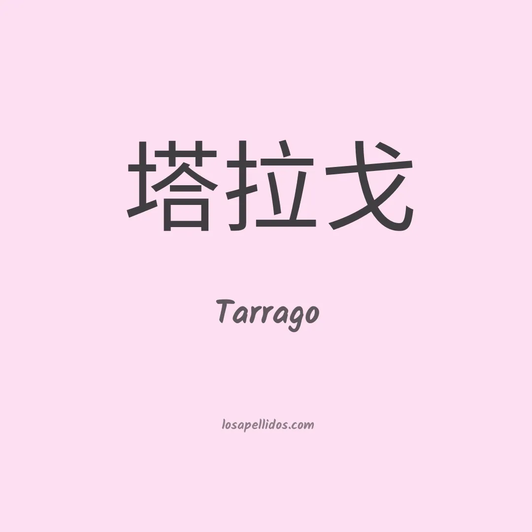 Tarrago en chino