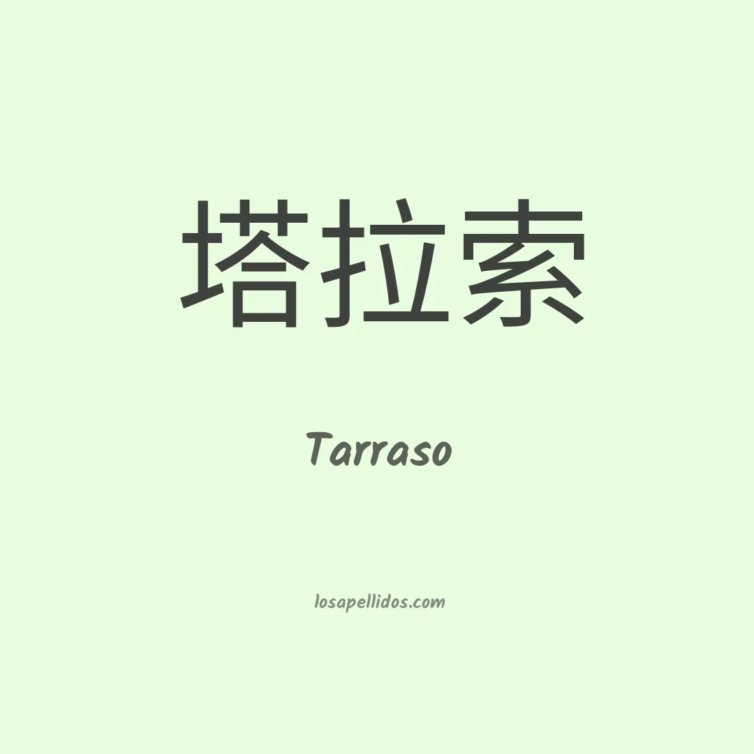 Tarraso en chino