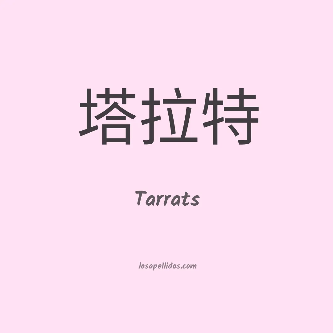 Tarrats en chino