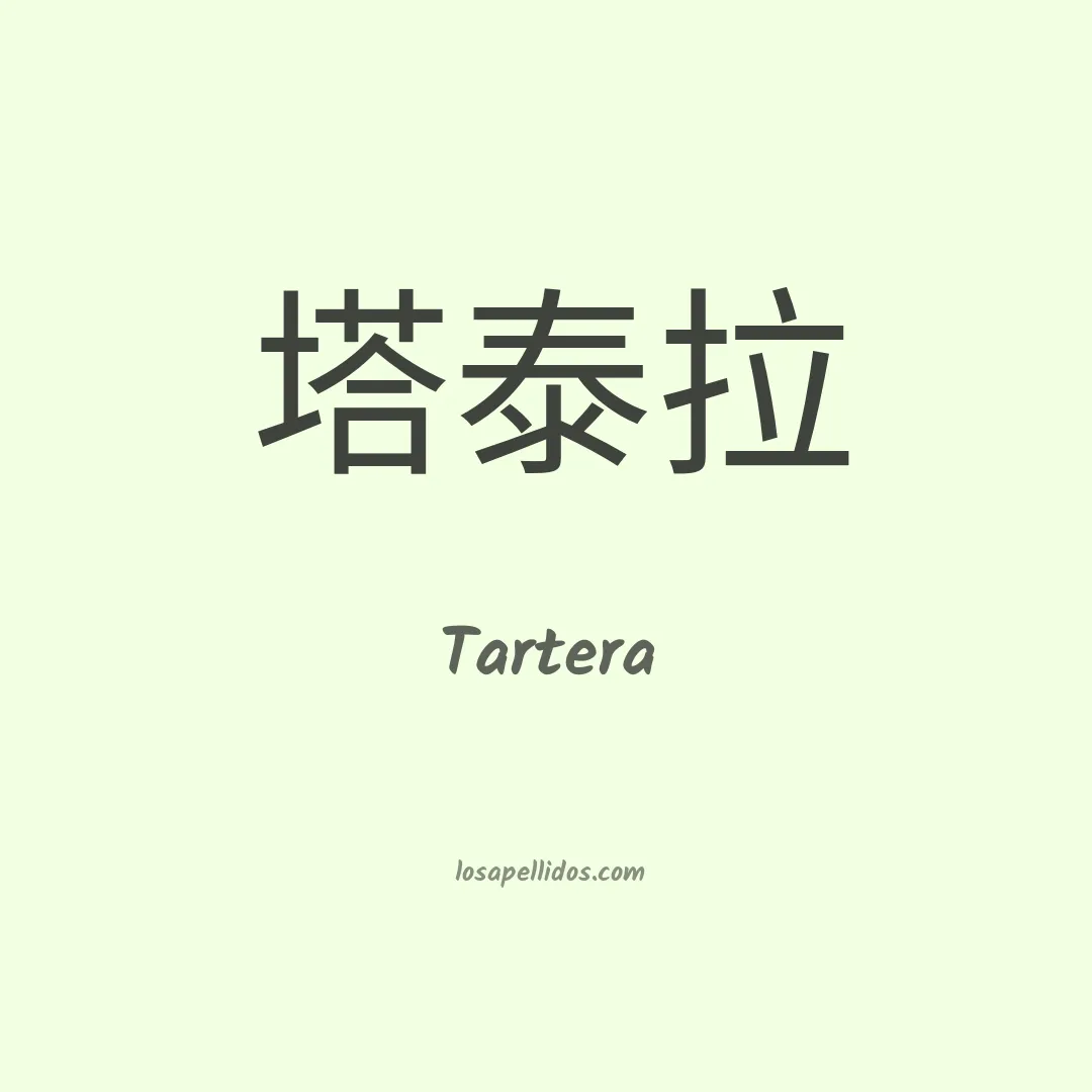 Tartera en chino