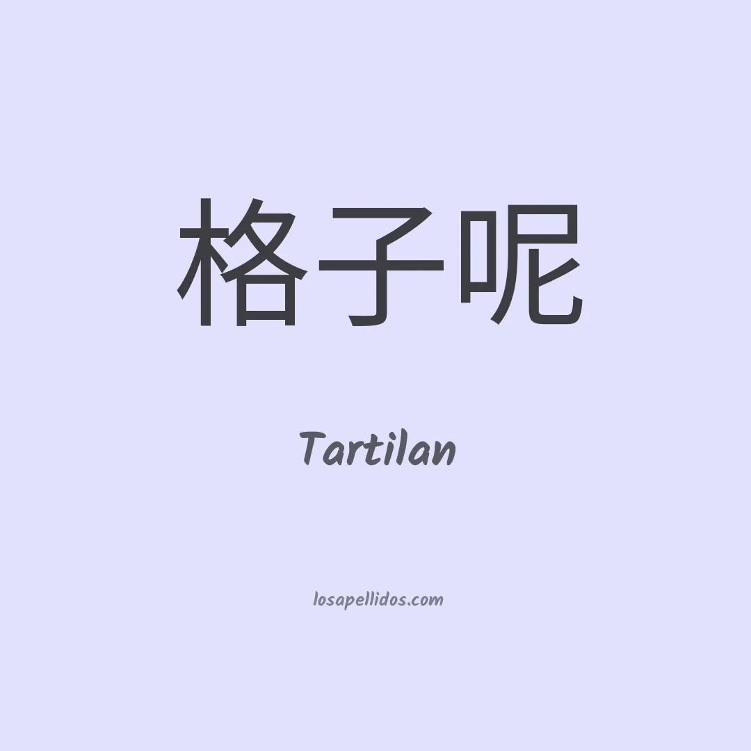 Tartilan en chino