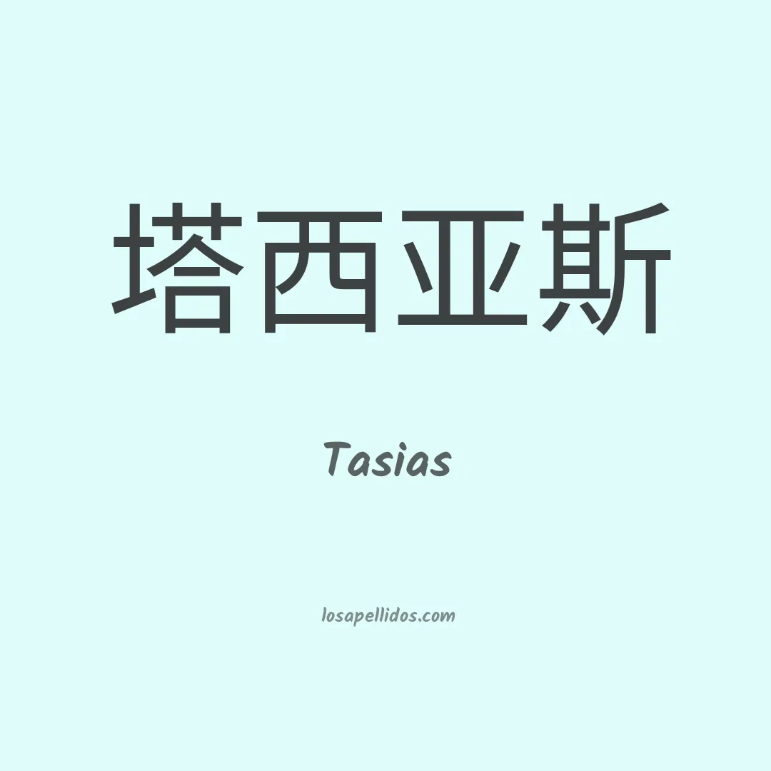 Tasias en chino