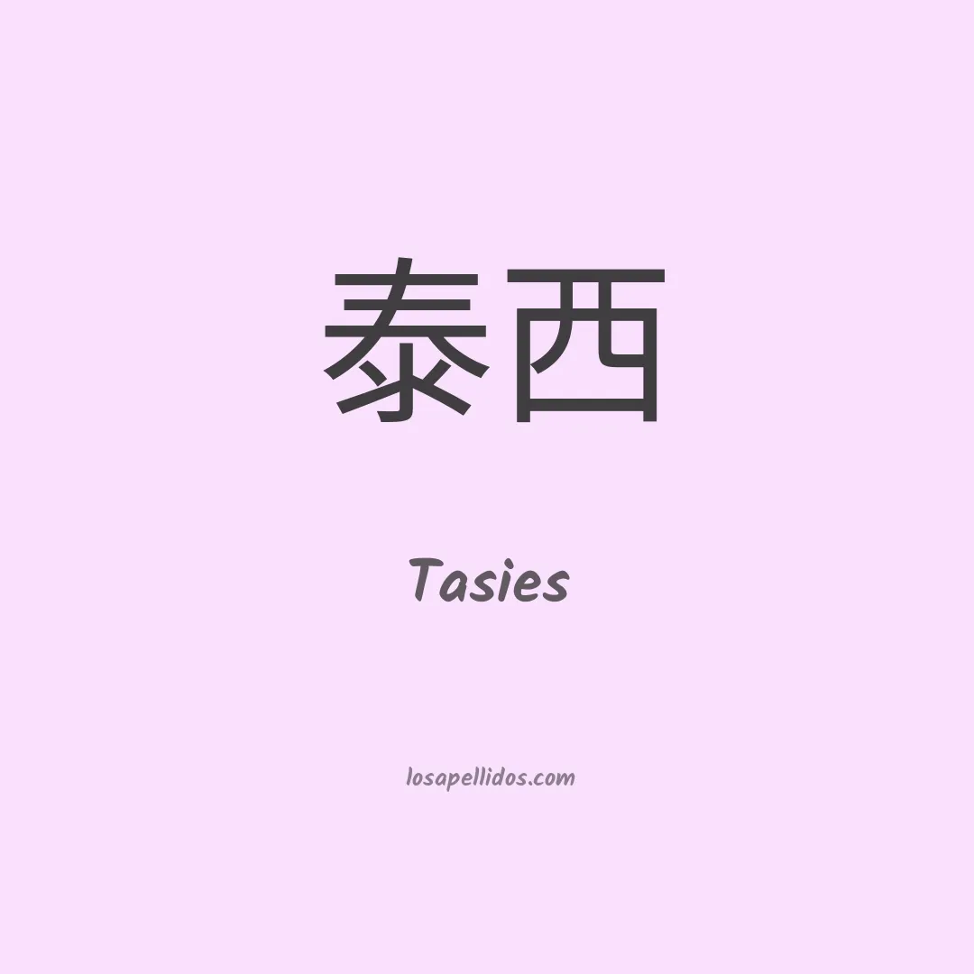 Tasies en chino