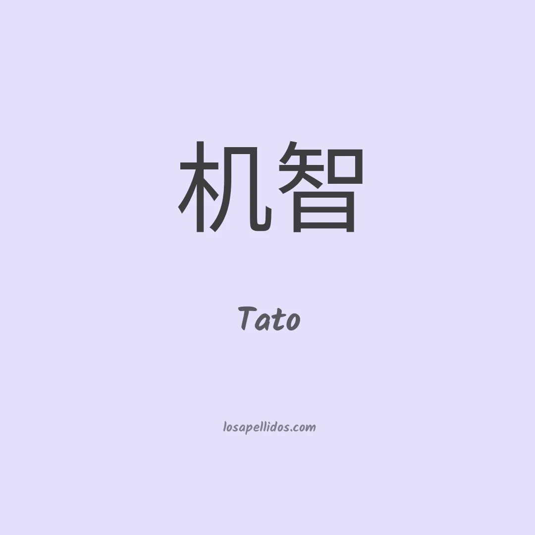 Tato en chino