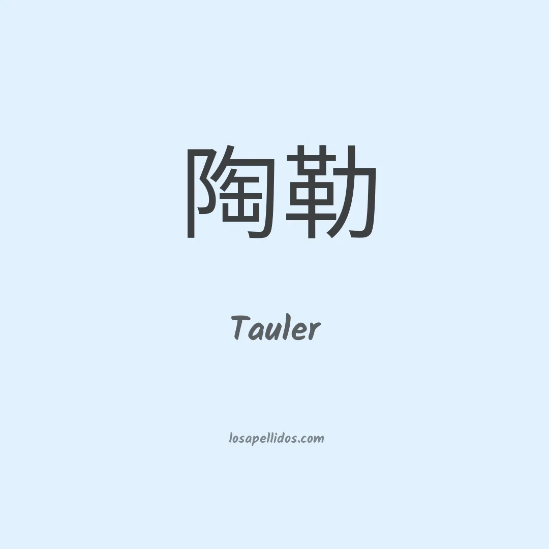 Tauler en chino