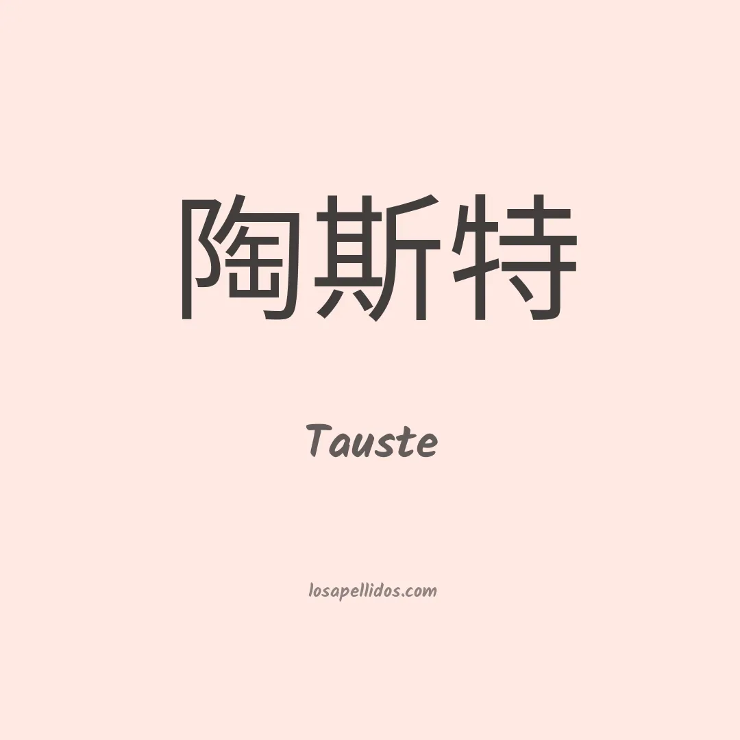 Tauste en chino
