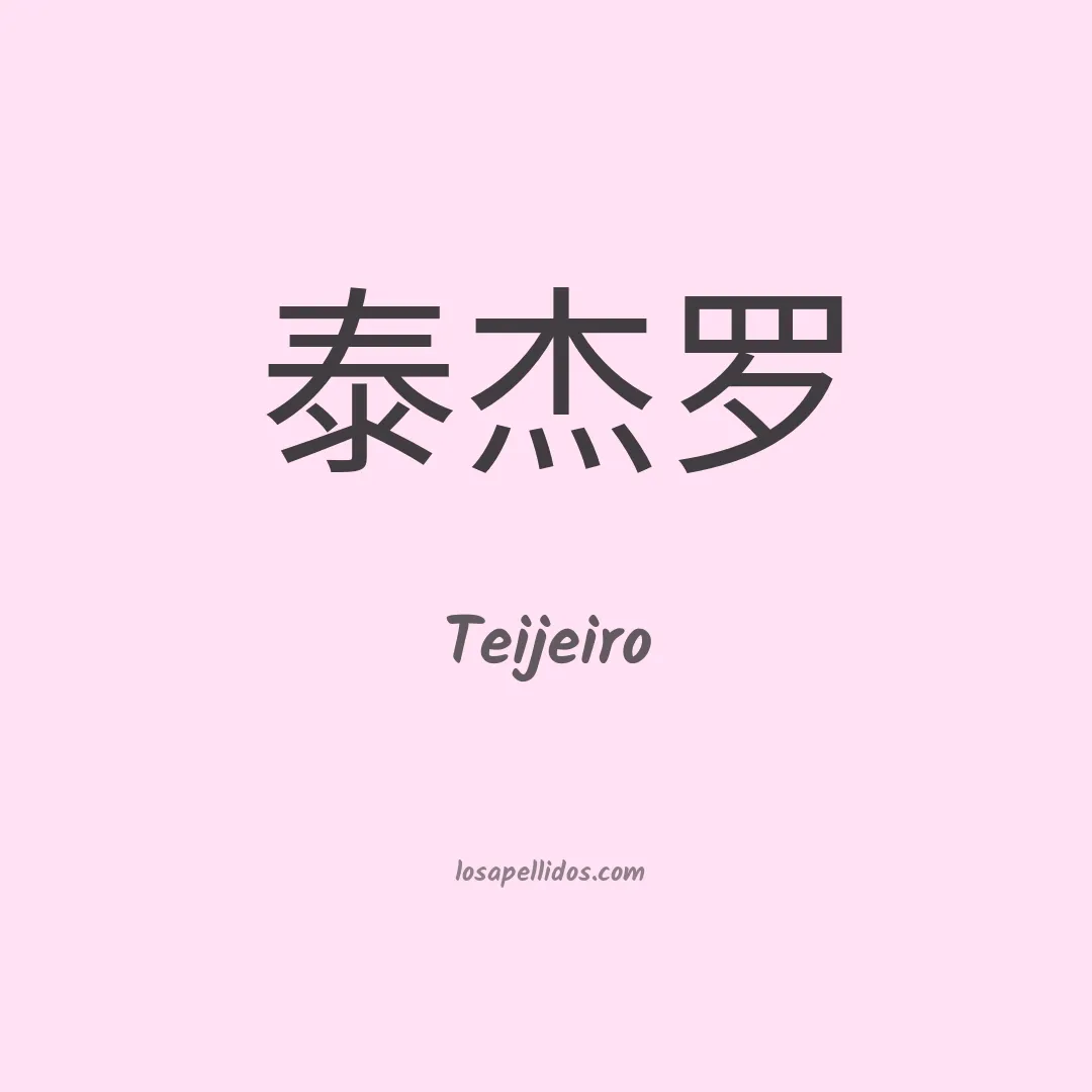 Teijeiro en chino