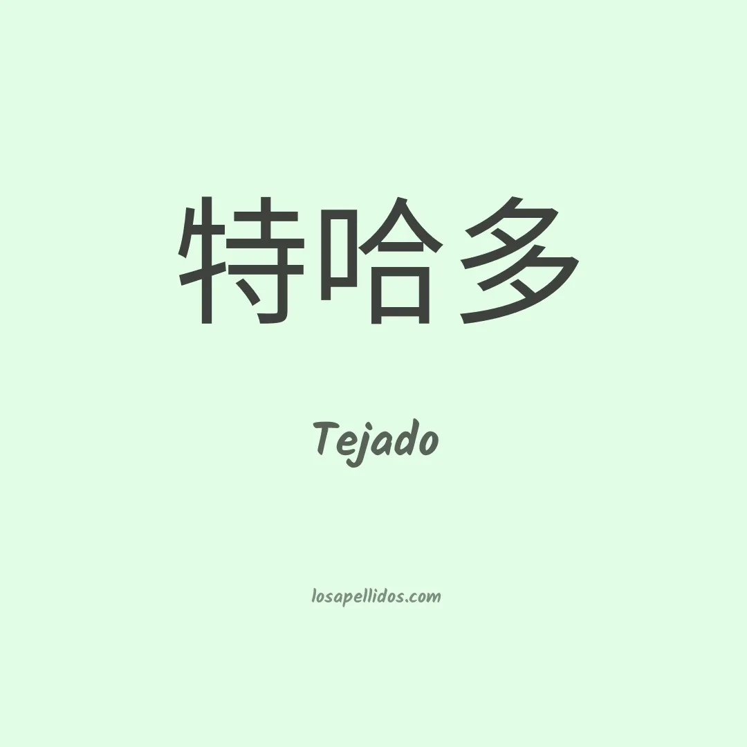 Tejado en chino