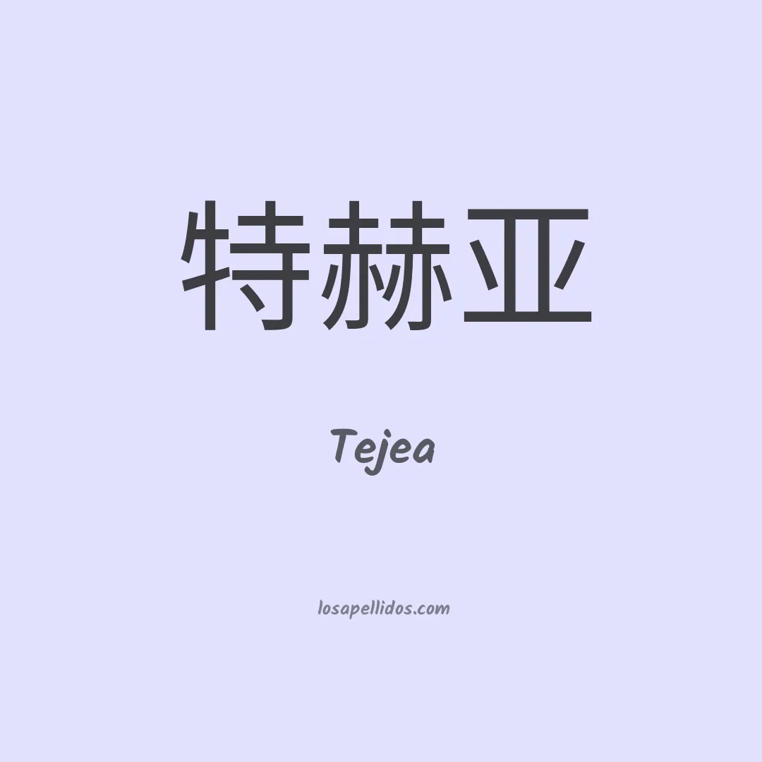 Tejea en chino