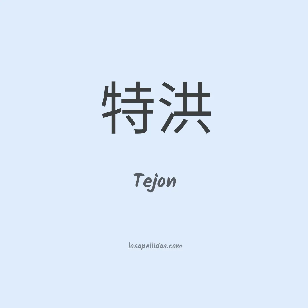 Tejon en chino