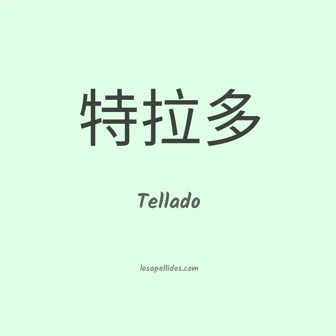 Tellado en chino