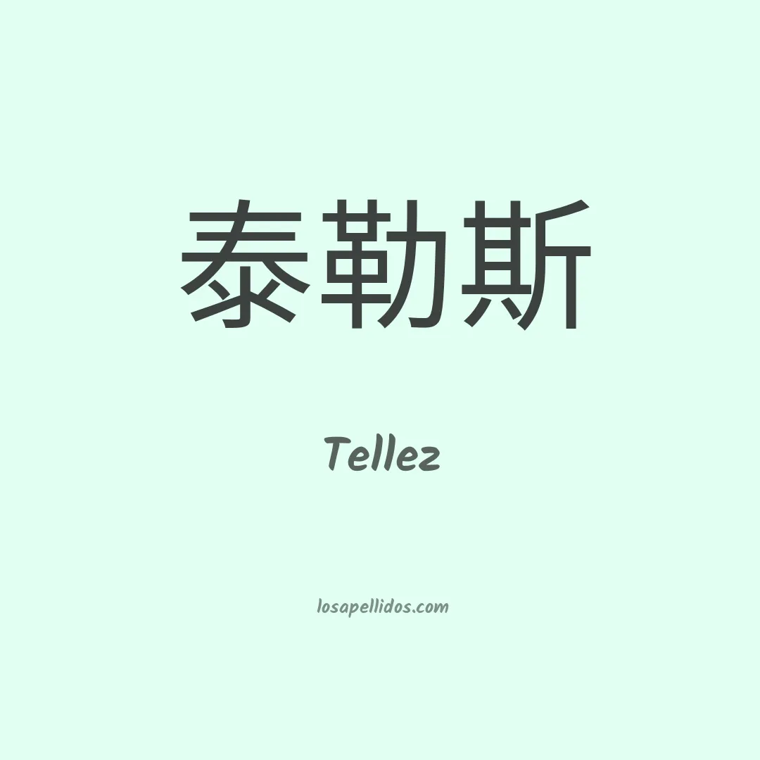 Téllez en chino