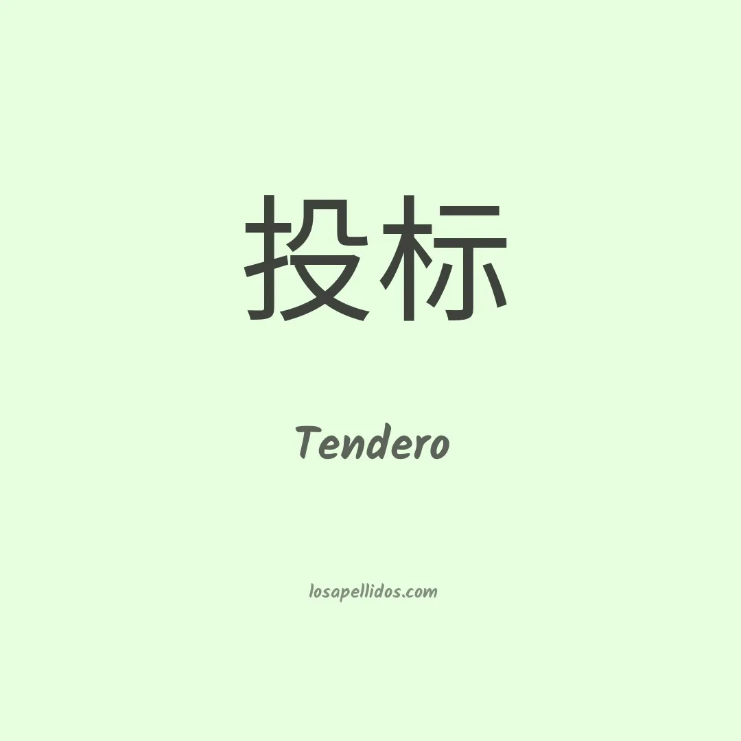 Tendero en chino