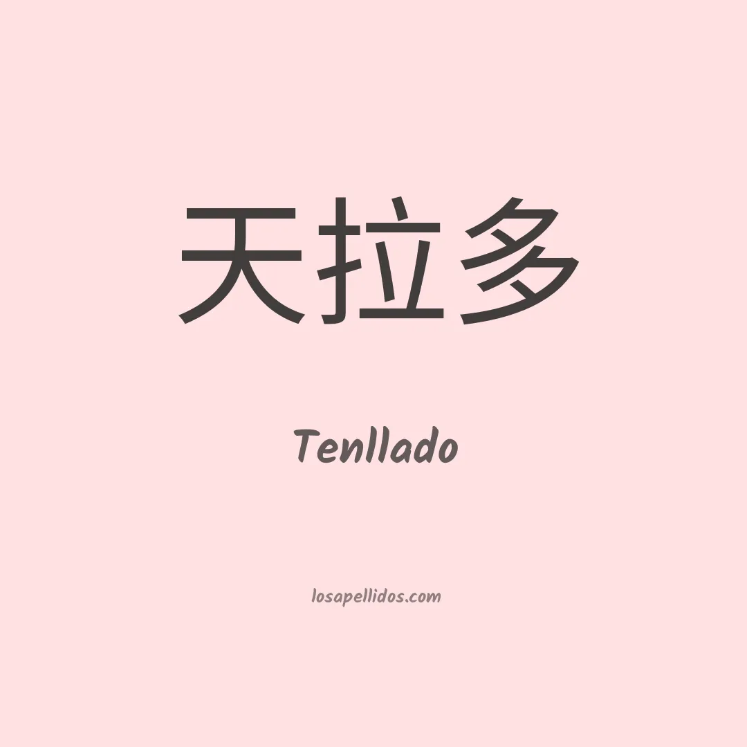 Tenllado en chino
