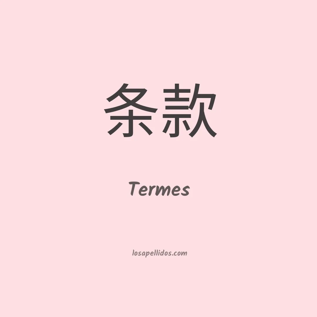 Termes en chino