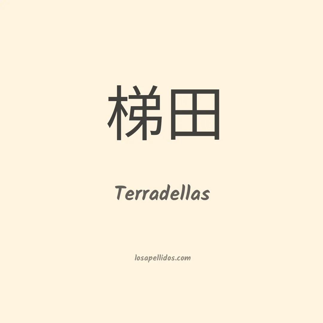 Terradellas en chino