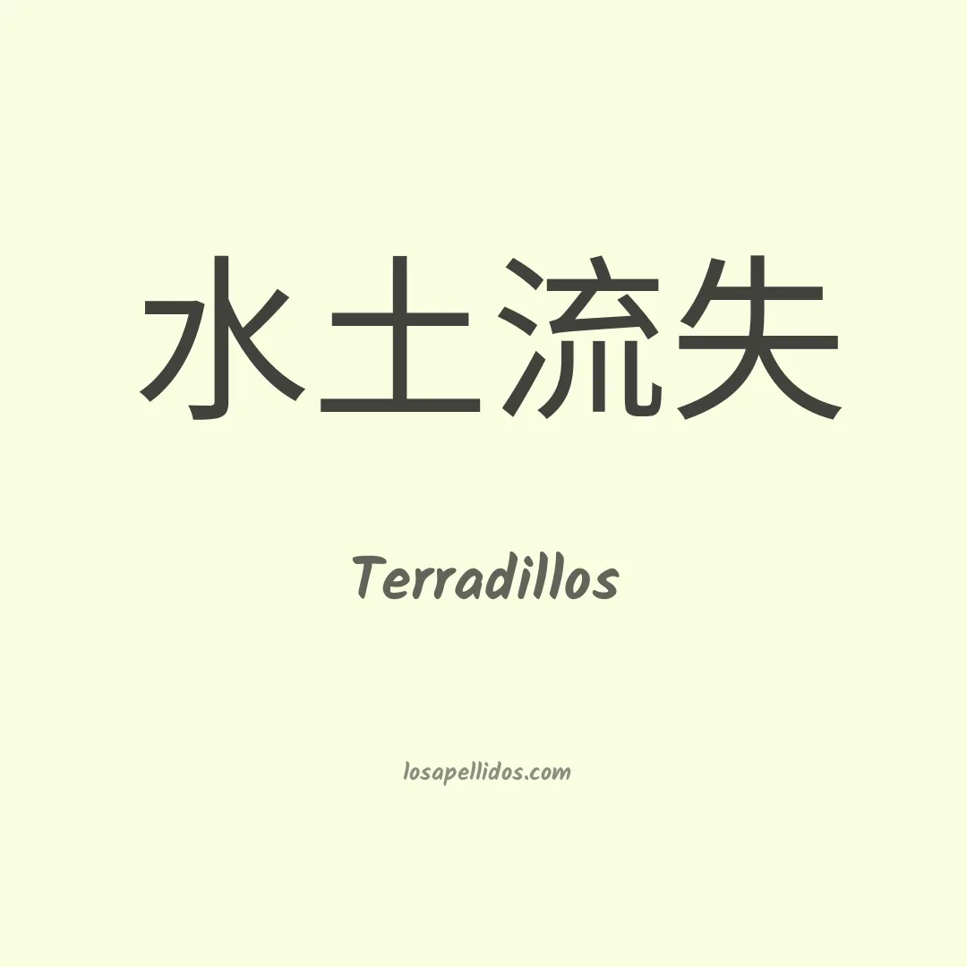 Terradillos en chino