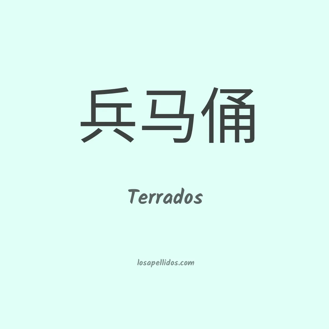 Terrados en chino