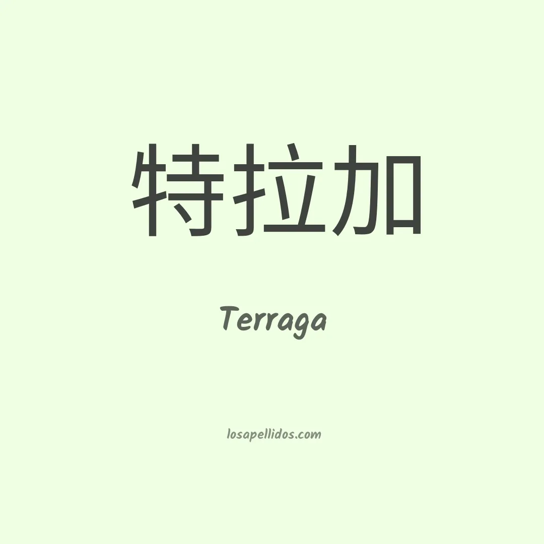Terraga en chino