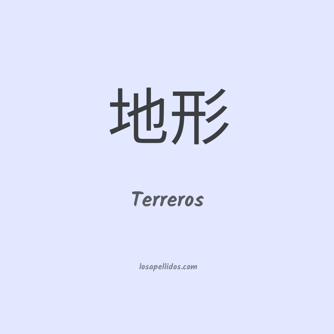 Terreros en chino