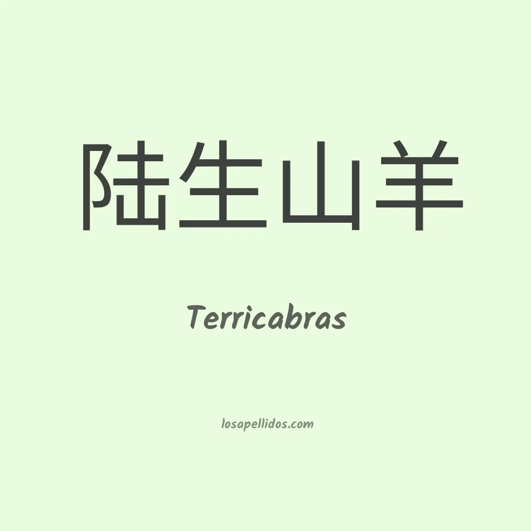 Terricabras en chino